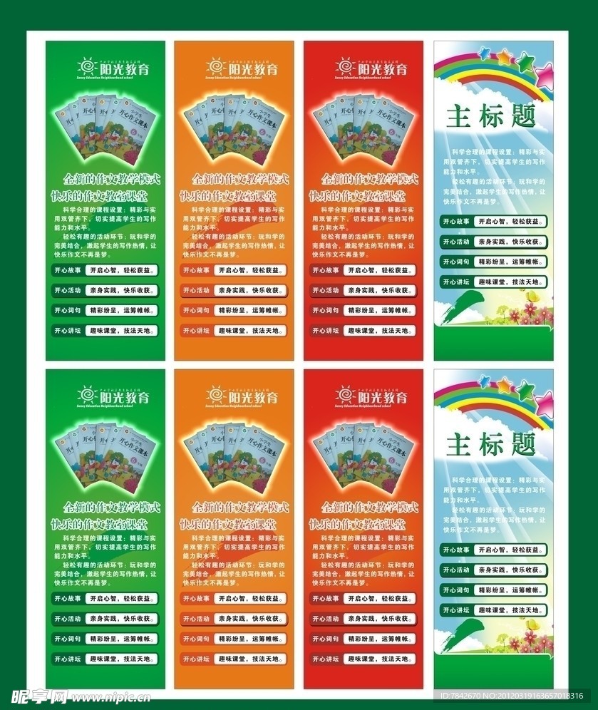 X展架