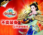 征途