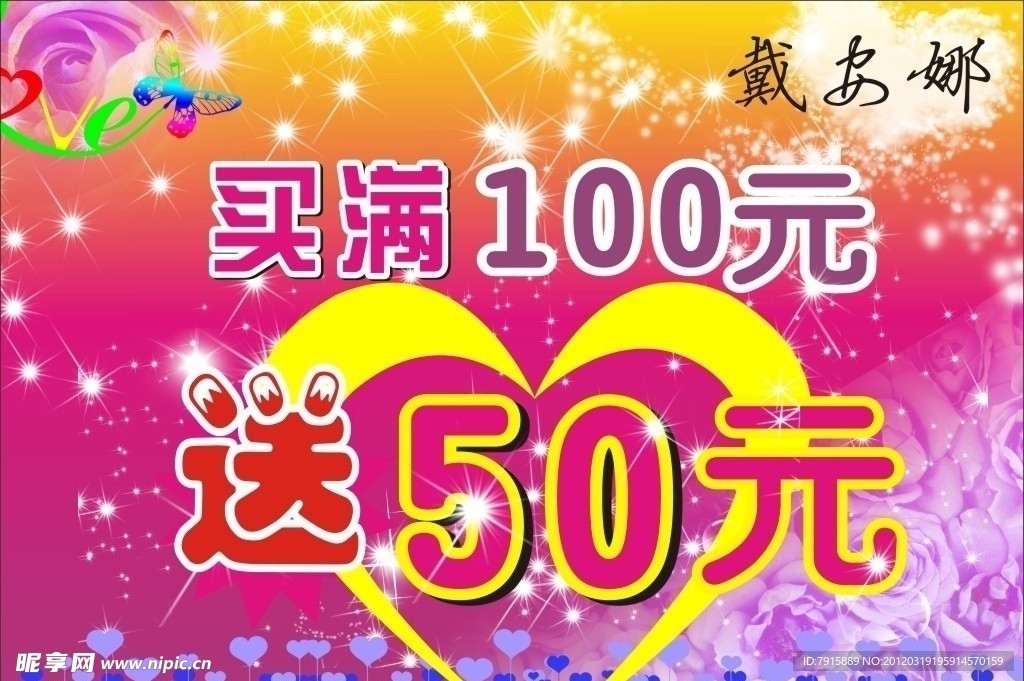 优惠宣传画