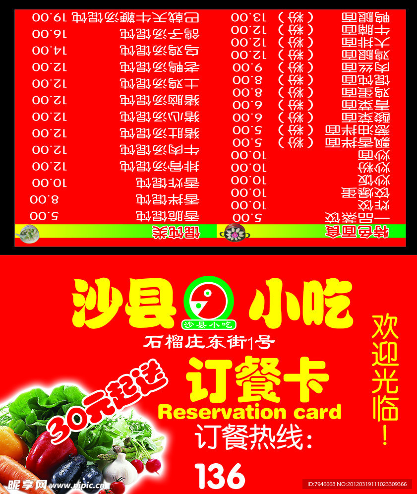订餐卡