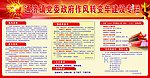 党委政府作风转变年建设专栏