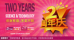 两周年庆海报