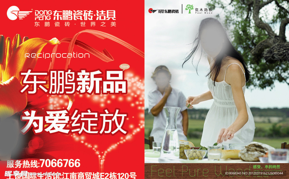 东鹏瓷砖 为爱绽放