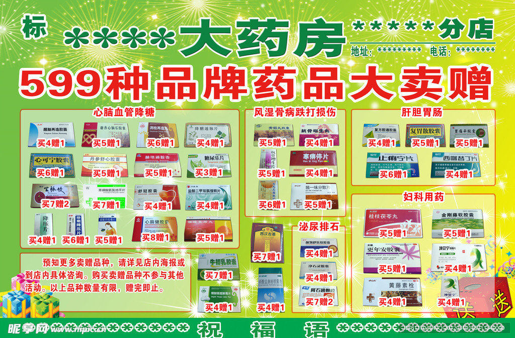 药房传单