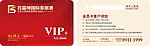 VIP会员卡