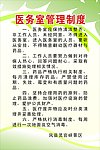 医务室制度