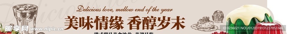港式甜品