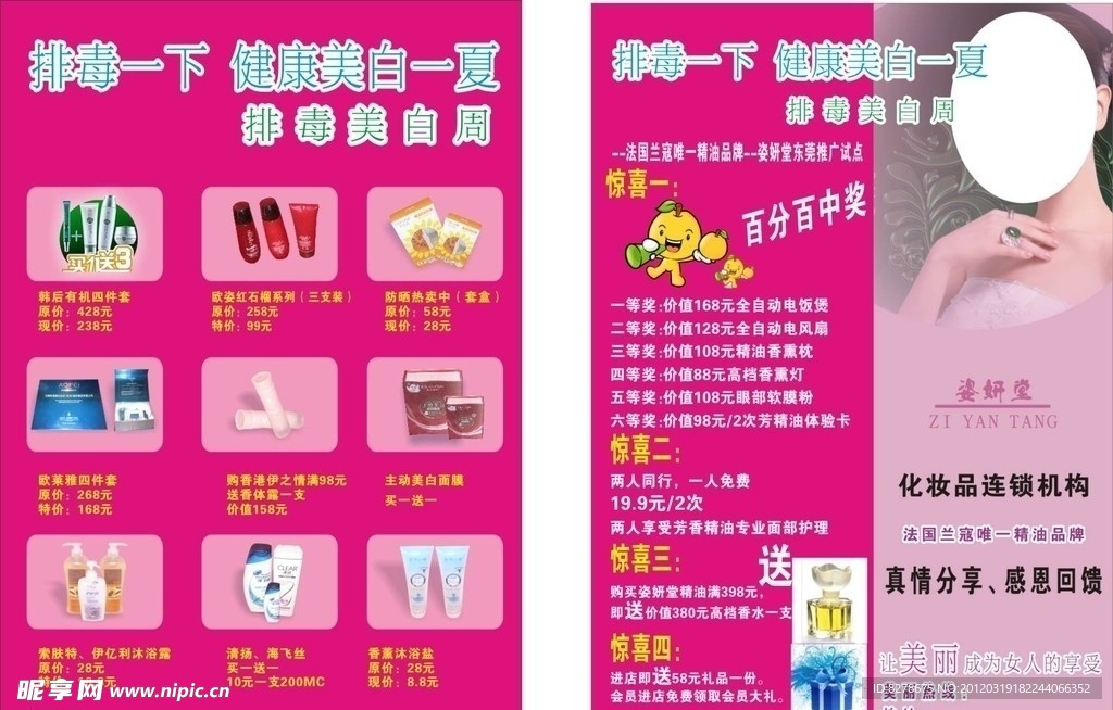 宣传单