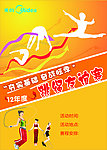 跳绳友谊赛