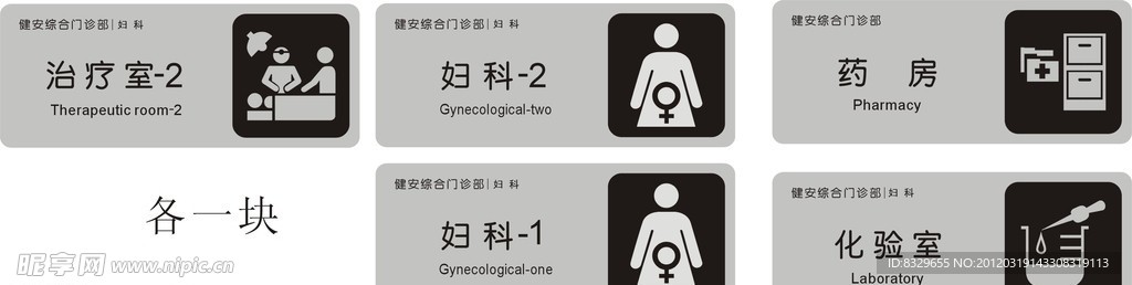 科室牌