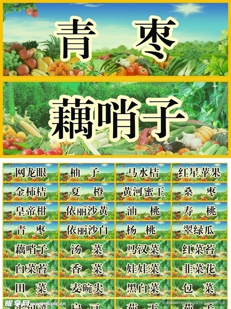 水果蔬菜品名