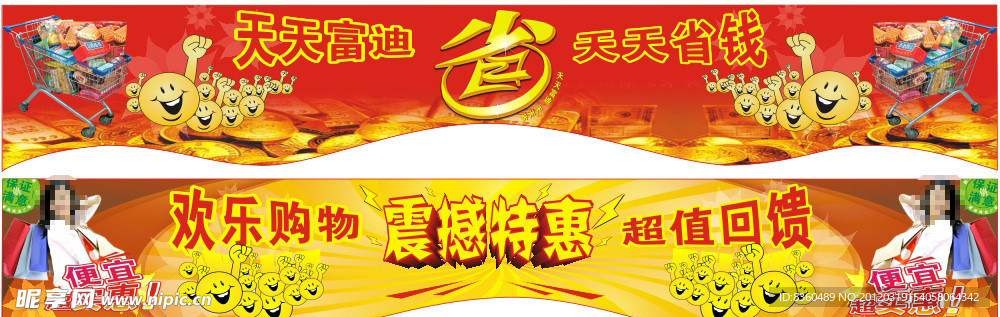 超市促销吊牌