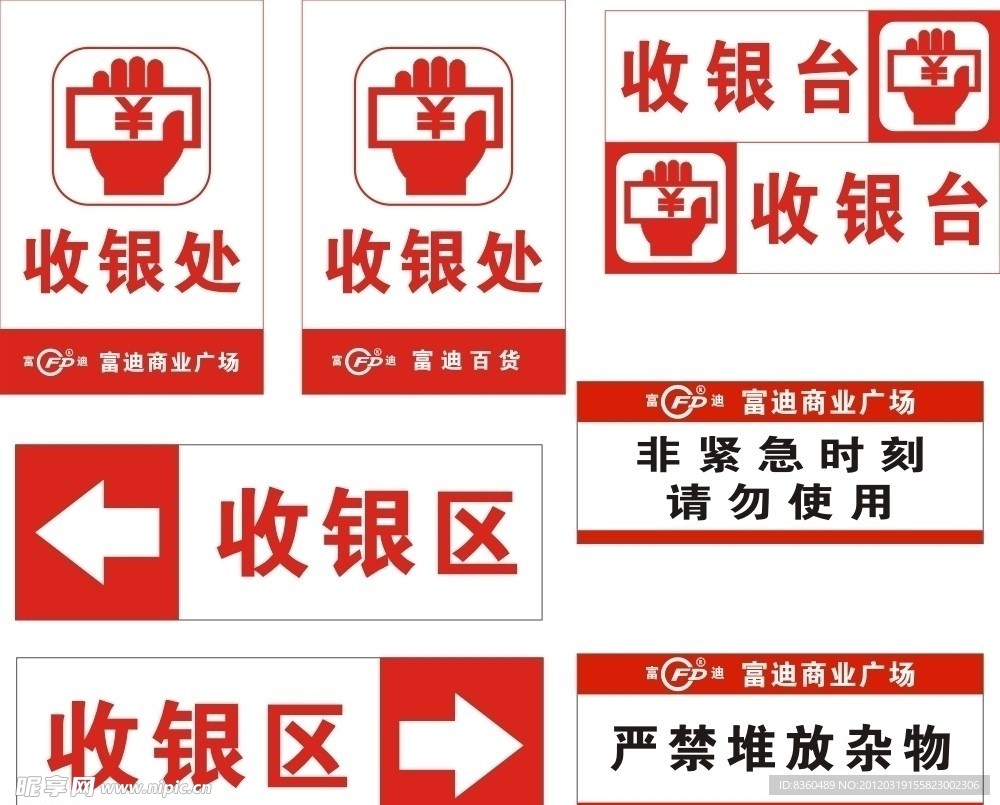 超市收银牌