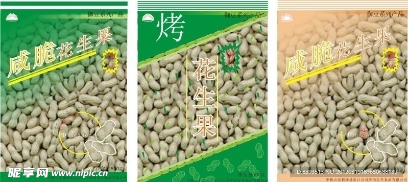 花生包装