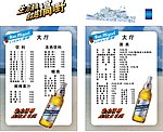 生力清啤