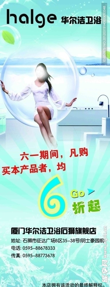 华而洁卫浴广告