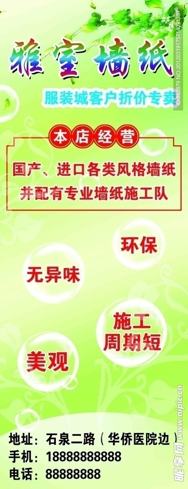墙纸广告