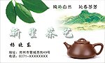茶艺名片模版