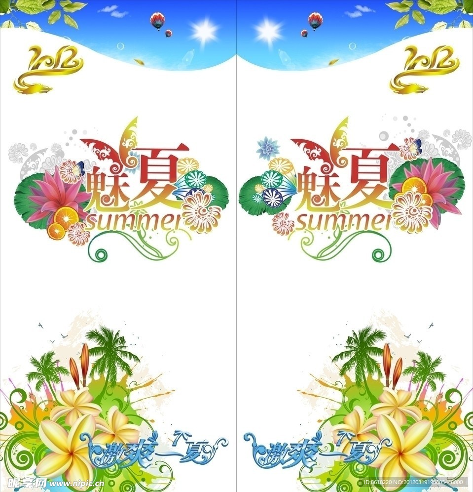 夏 玻璃门贴