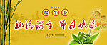 端午节
