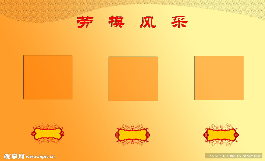 劳模
