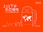 豆浆机