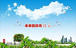 城市花园 蓝天白云 绿色植物