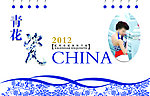 2012台历封面
