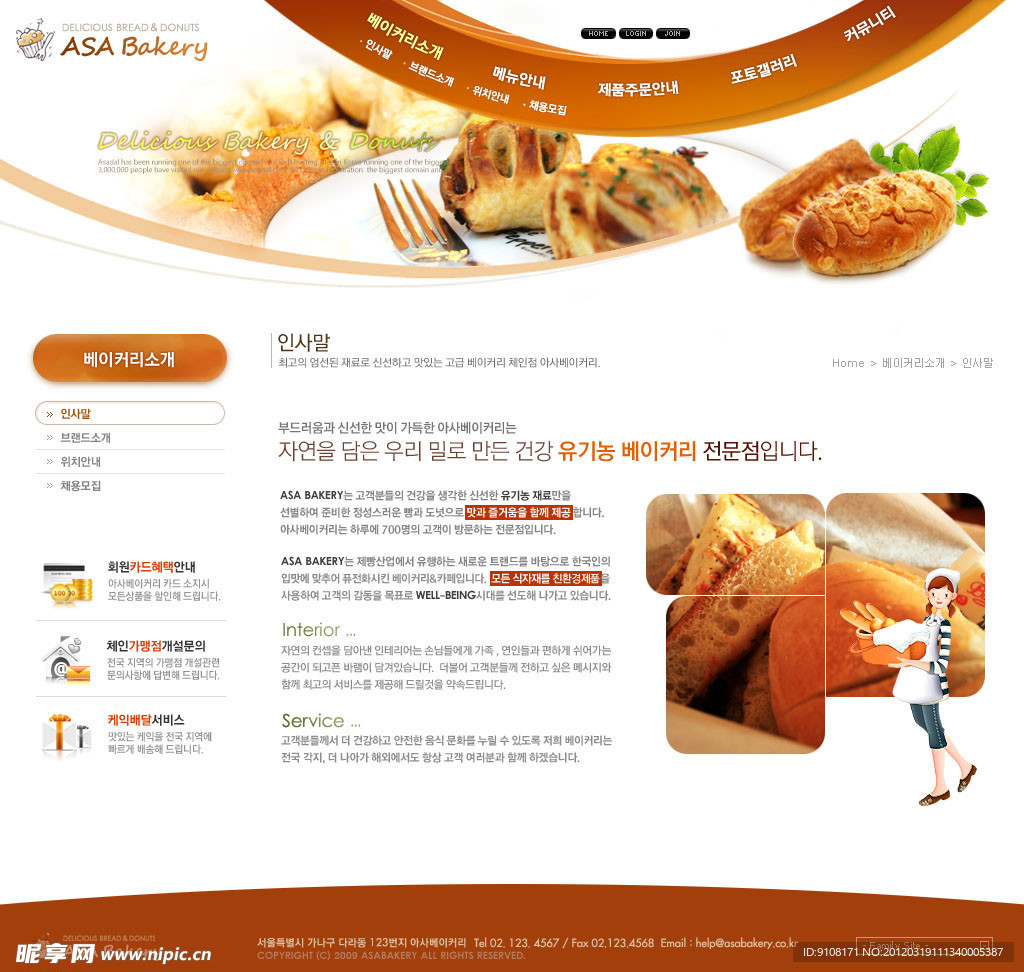 食品网页模板