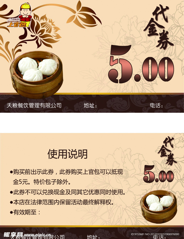 代金券
