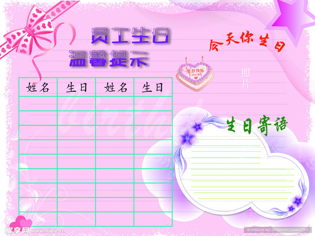 生日展板