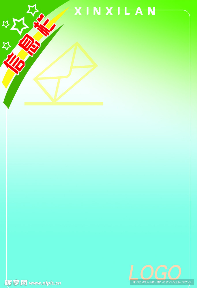 信息公布栏专用