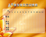 战绩榜