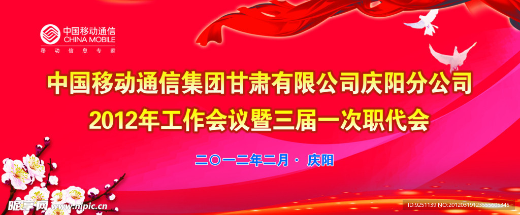 中国移动背景
