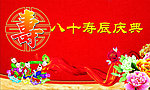 寿辰庆典华丽背景