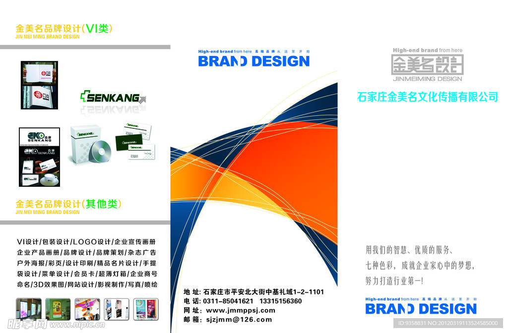 广告公司宣传折页