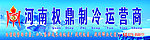 权鼎制冷