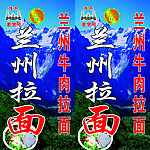 兰州拉面站牌