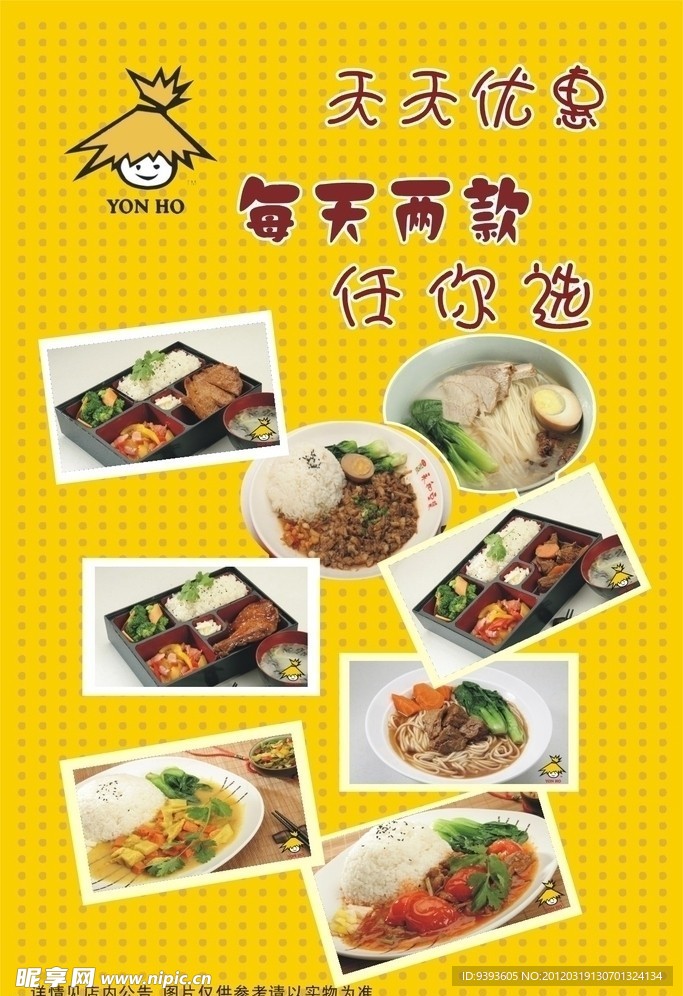 永和豆桨宣传单