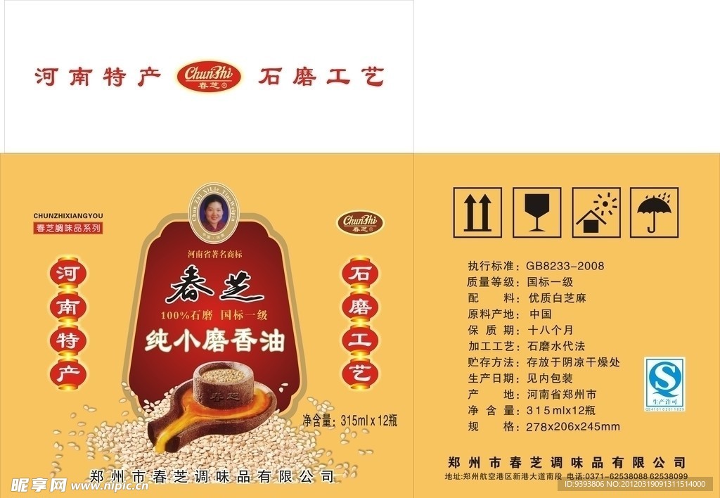 小磨香油