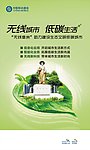 易拉宝 宣传无线网络 低碳生活