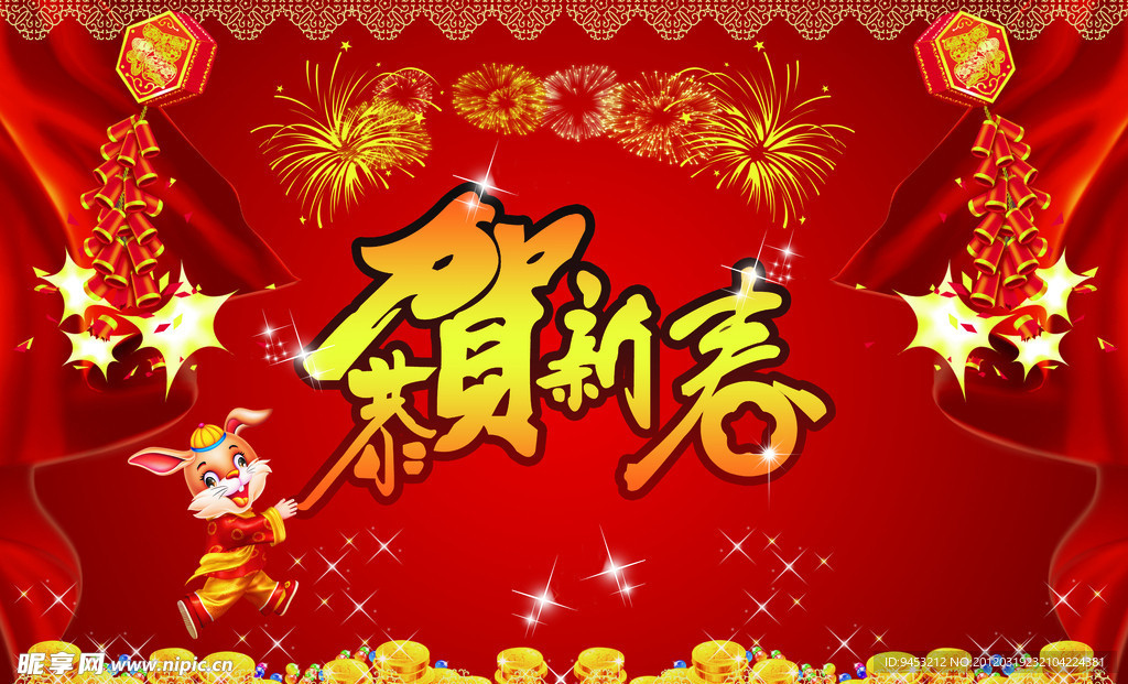 恭贺新春