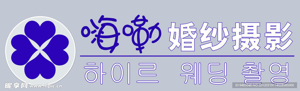 嗨嘞logo