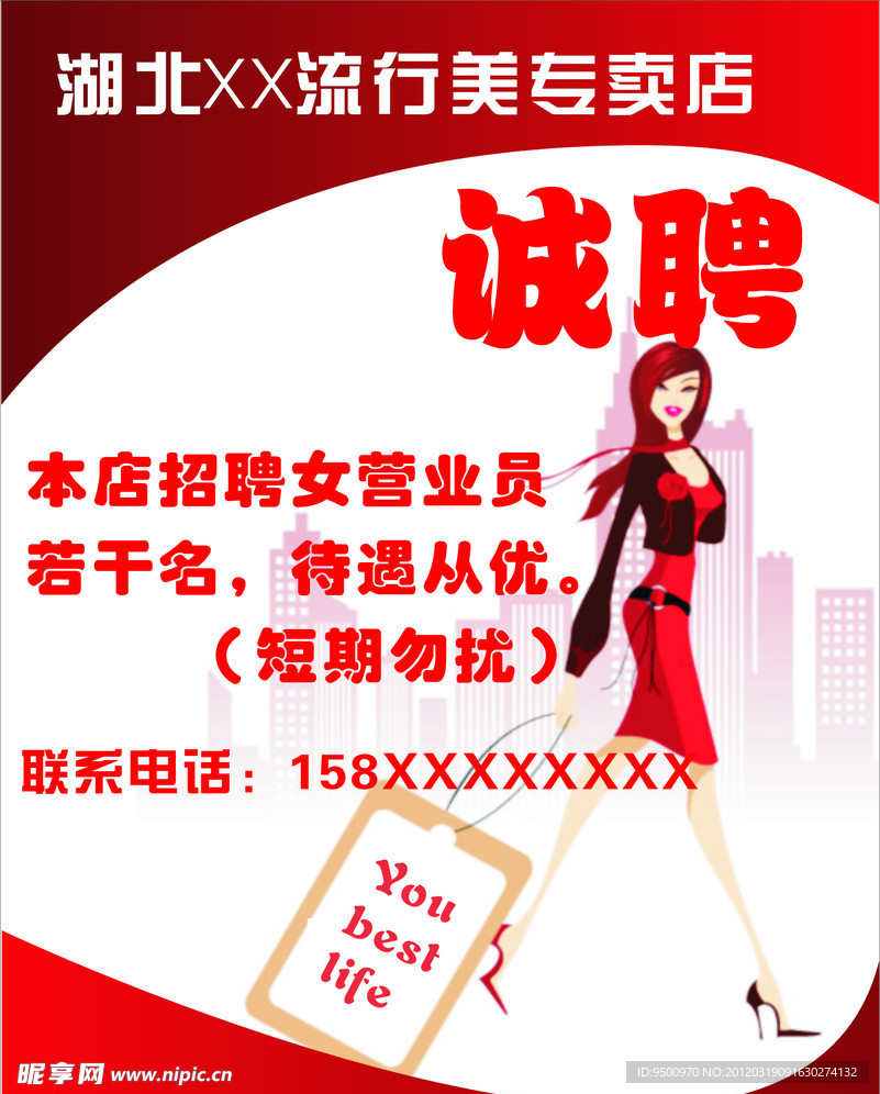 流行美招聘
