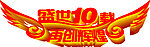 立体翅膀字