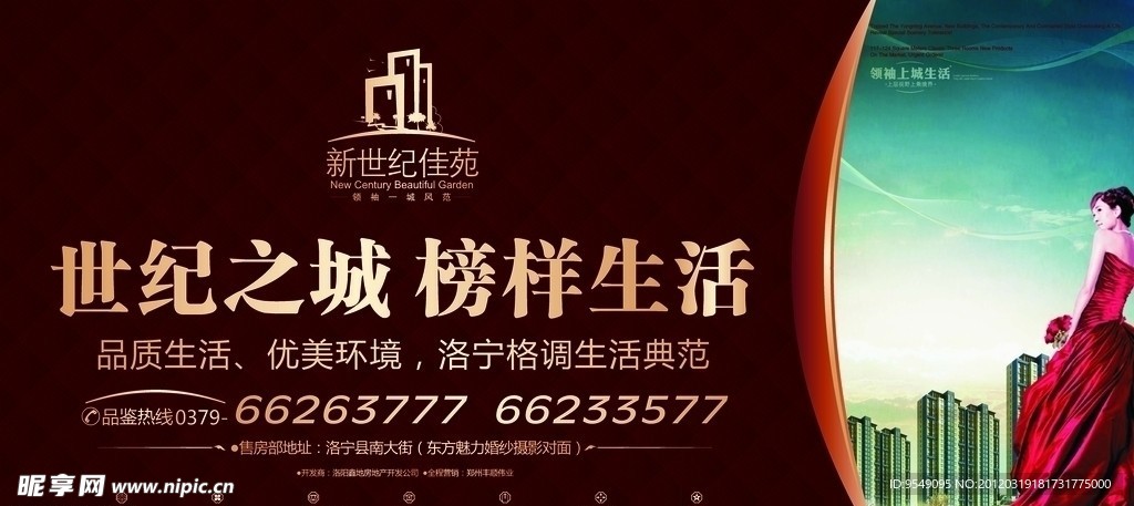 新世纪佳苑房地产围墙