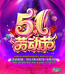 51劳动节海报
