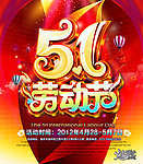 51劳动节大海报