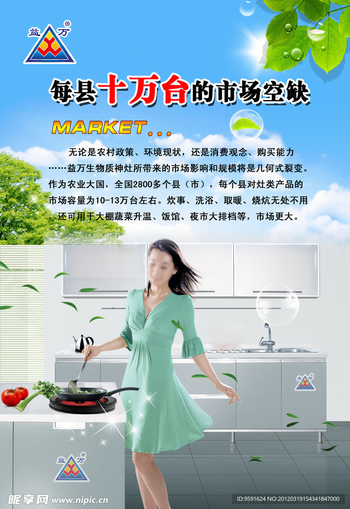 环保 炉灶 橱具
