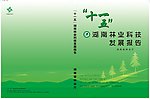 林业科技发展报告